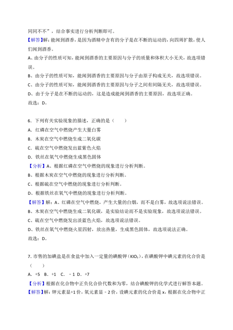 湖南省岳阳市2018年中考化学试题（word版，含解析）_初中化学_01.人教版初中化学_06.初中化学中考真题