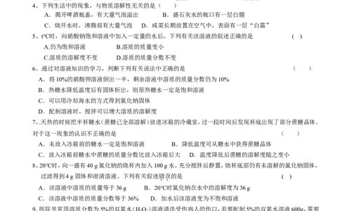 第9单元溶液单元测试题及答案1_初中化学_01.人教版初中化学_01.初中化学课件PPT--教案--试题_初中化学18年试卷_人教版九年级化学下册2018_2015初中化学九年级下册单元检测