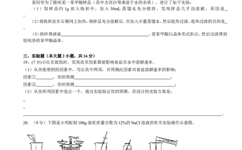第9单元溶液单元测试题及答案1_初中化学_01.人教版初中化学_01.初中化学课件PPT--教案--试题_初中化学18年试卷_人教版九年级化学下册2018_2015初中化学九年级下册单元检测