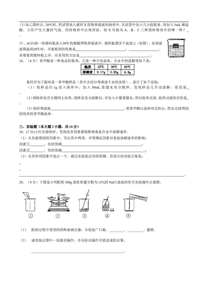 第9单元溶液单元测试题及答案1_初中化学_01.人教版初中化学_01.初中化学课件PPT--教案--试题_初中化学18年试卷_人教版九年级化学下册2018_2015初中化学九年级下册单元检测