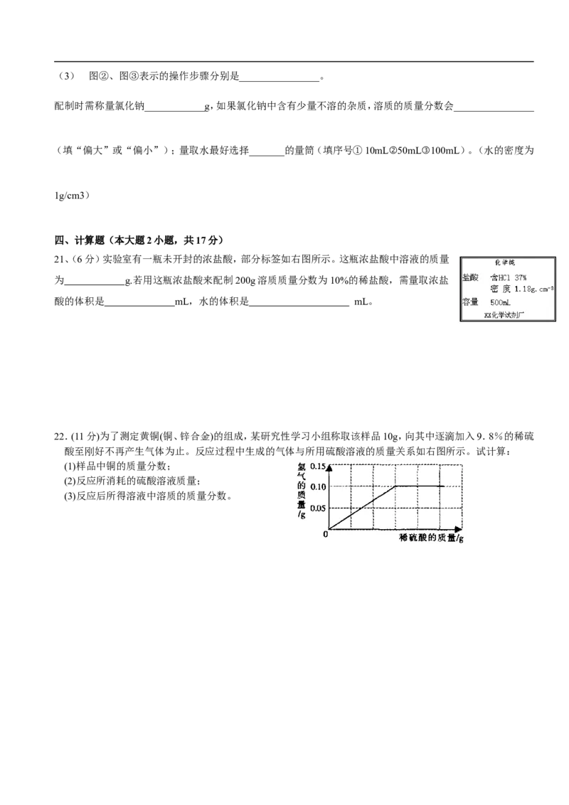 第9单元溶液单元测试题及答案1_初中化学_01.人教版初中化学_01.初中化学课件PPT--教案--试题_初中化学18年试卷_人教版九年级化学下册2018_2015初中化学九年级下册单元检测
