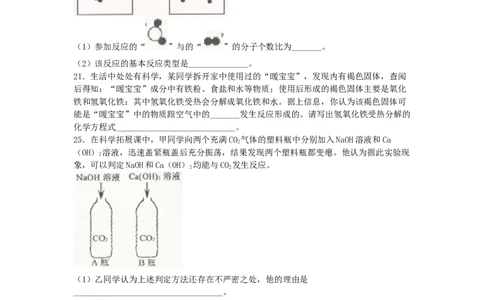 浙江省舟山市2018年中考化学试题（word版，含答案）_初中化学_01.人教版初中化学_06.初中化学中考真题