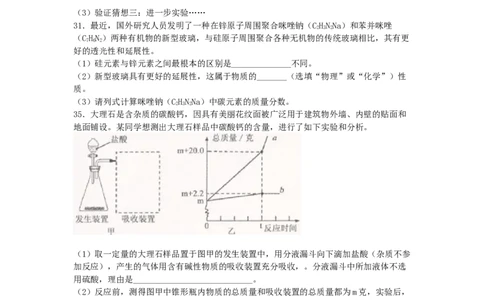 浙江省舟山市2018年中考化学试题（word版，含答案）_初中化学_01.人教版初中化学_06.初中化学中考真题