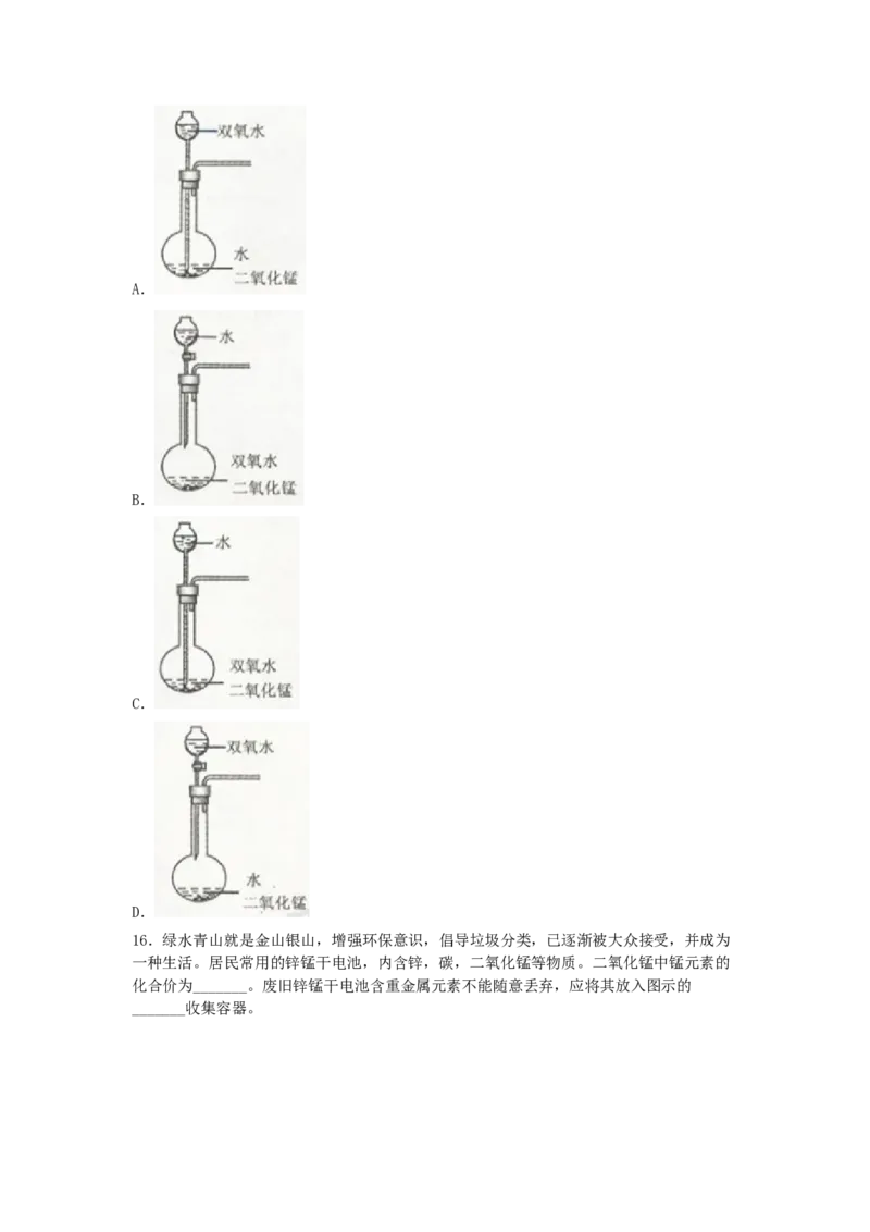 浙江省舟山市2018年中考化学试题（word版，含答案）_初中化学_01.人教版初中化学_06.初中化学中考真题
