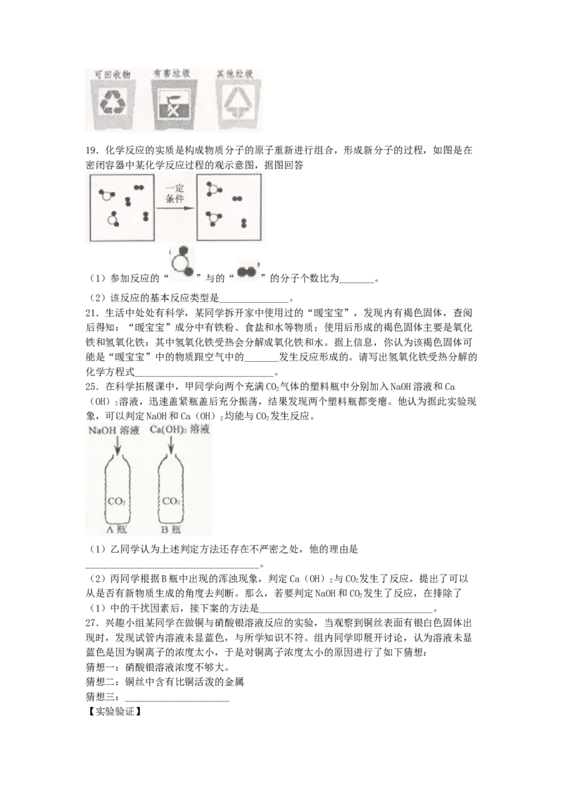 浙江省舟山市2018年中考化学试题（word版，含答案）_初中化学_01.人教版初中化学_06.初中化学中考真题