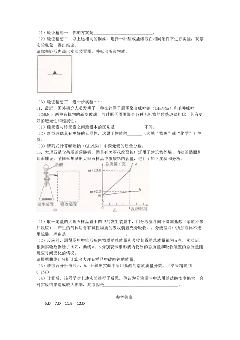 浙江省舟山市2018年中考化学试题（word版，含答案）_初中化学_01.人教版初中化学_06.初中化学中考真题