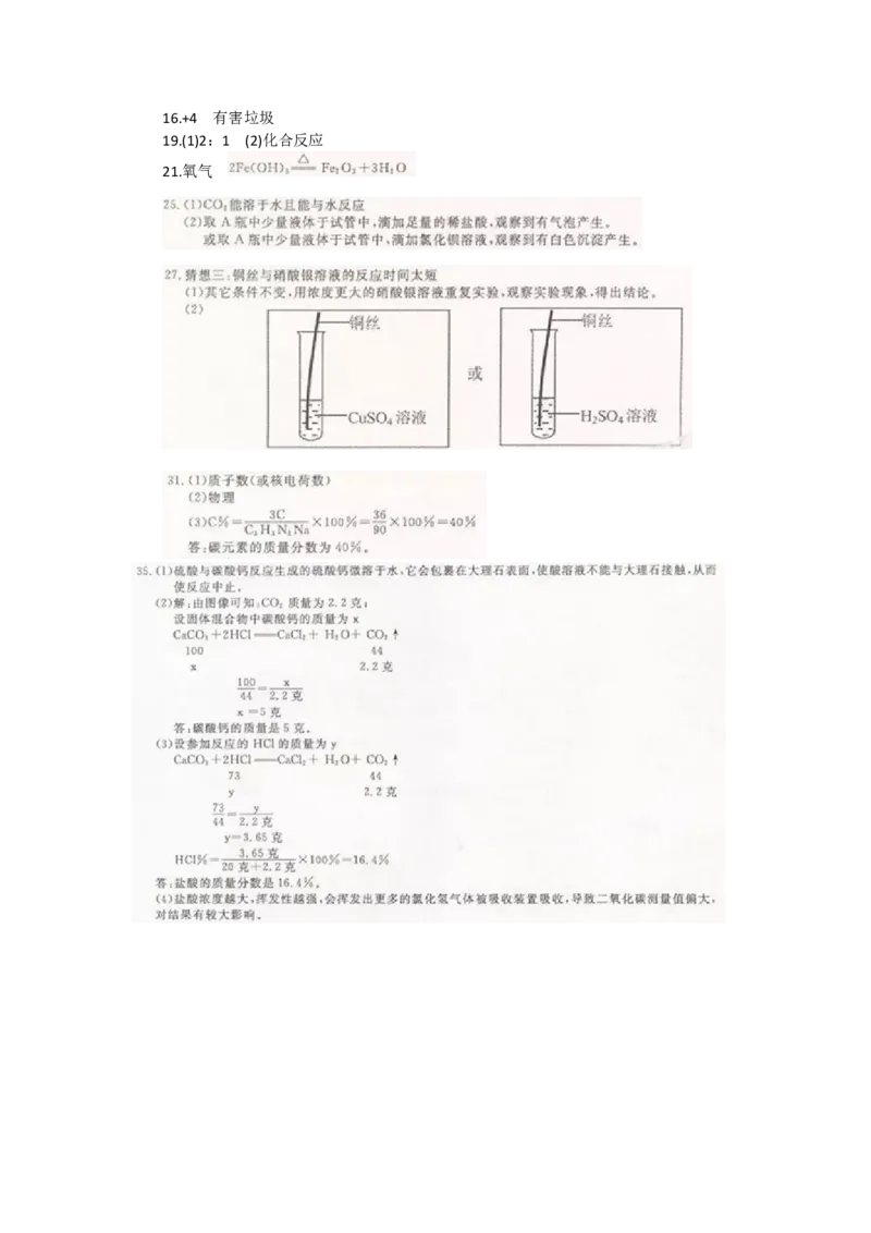 浙江省舟山市2018年中考化学试题（word版，含答案）_初中化学_01.人教版初中化学_06.初中化学中考真题