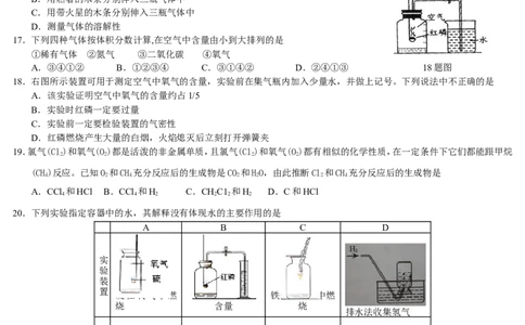 我们周围的空气复习试卷_初中化学_01.人教版初中化学_01.初中化学课件PPT--教案--试题_初中化学&mdash;课件&mdash;教案&mdash;试题-推荐_9年级上课件教案试题_9年级上试题_第2单元