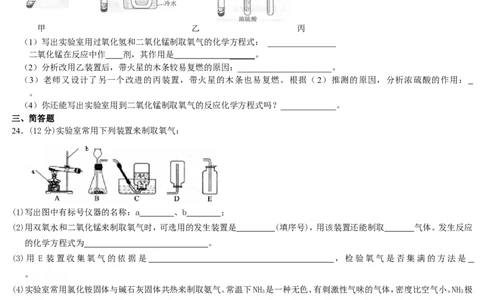 我们周围的空气复习试卷_初中化学_01.人教版初中化学_01.初中化学课件PPT--教案--试题_初中化学&mdash;课件&mdash;教案&mdash;试题-推荐_9年级上课件教案试题_9年级上试题_第2单元