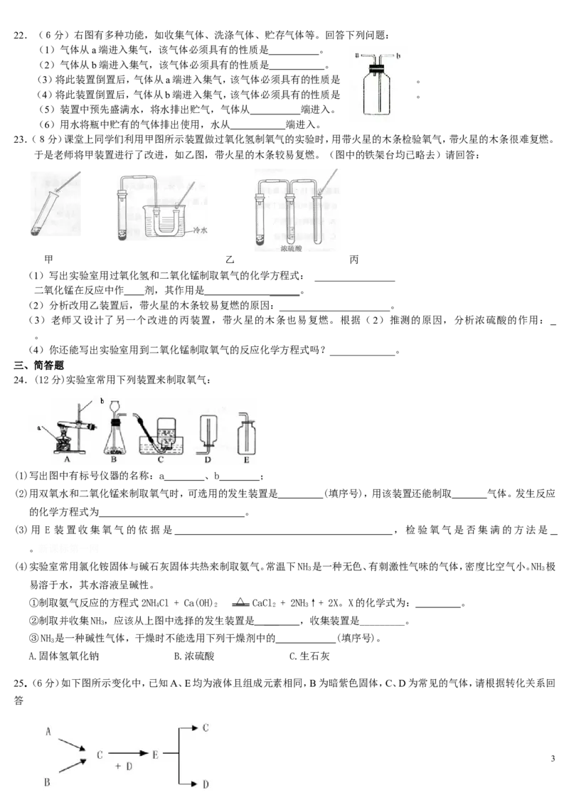 我们周围的空气复习试卷_初中化学_01.人教版初中化学_01.初中化学课件PPT--教案--试题_初中化学&mdash;课件&mdash;教案&mdash;试题-推荐_9年级上课件教案试题_9年级上试题_第2单元
