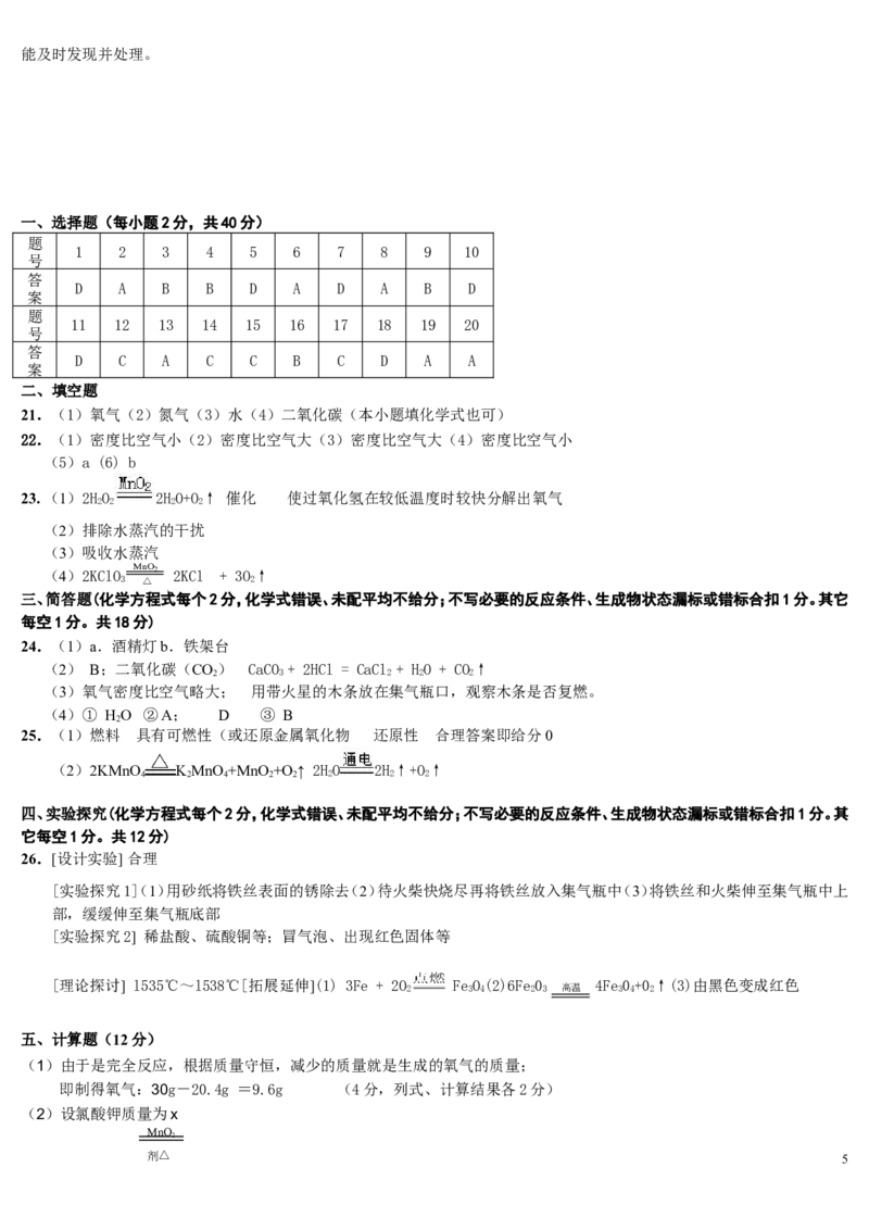 我们周围的空气复习试卷_初中化学_01.人教版初中化学_01.初中化学课件PPT--教案--试题_初中化学&mdash;课件&mdash;教案&mdash;试题-推荐_9年级上课件教案试题_9年级上试题_第2单元