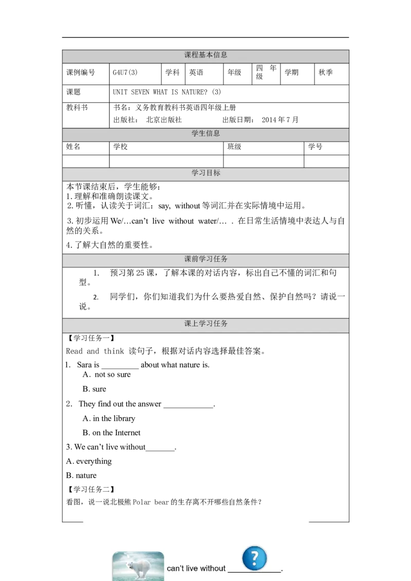 1109四年级英语(北京版)UNIT+SEVEN+WHAT+IS+NATURE？(3)-3学习任务单_26春四年级上下册人教版_四上英语合集人教版PEP英语四年级上册新教材（教学视频+课件+动画+音频+练习+教案）