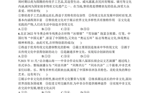 2023届高考二轮总复习试题专题九文化传承与文化创新（含解析）_8.2025政治总复习_2023年新高考资料_二轮复习_2023届新高考二轮专题总复习政治试题（含解析）