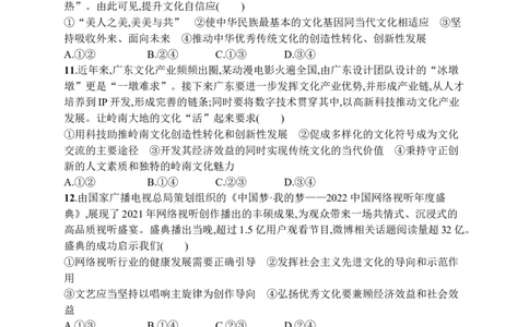 2023届高考二轮总复习试题专题九文化传承与文化创新（含解析）_8.2025政治总复习_2023年新高考资料_二轮复习_2023届新高考二轮专题总复习政治试题（含解析）