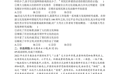 2023届高考二轮总复习试题专题九文化传承与文化创新（含解析）_8.2025政治总复习_2023年新高考资料_二轮复习_2023届新高考二轮专题总复习政治试题（含解析）