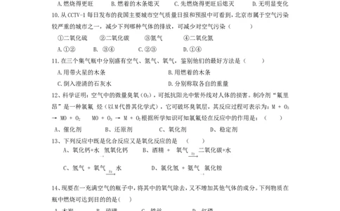 第二单元《我们周围的空气》测试题(含答案)_初中化学_01.人教版初中化学_01.初中化学课件PPT--教案--试题_初中化学&mdash;课件&mdash;教案&mdash;试题-推荐_9年级上课件教案试题_9年级上试题