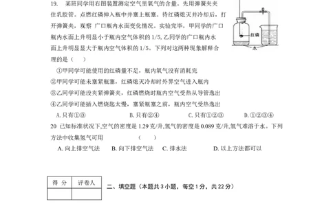 第二单元《我们周围的空气》测试题(含答案)_初中化学_01.人教版初中化学_01.初中化学课件PPT--教案--试题_初中化学&mdash;课件&mdash;教案&mdash;试题-推荐_9年级上课件教案试题_9年级上试题