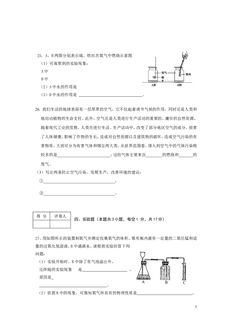 第二单元《我们周围的空气》测试题(含答案)_初中化学_01.人教版初中化学_01.初中化学课件PPT--教案--试题_初中化学&mdash;课件&mdash;教案&mdash;试题-推荐_9年级上课件教案试题_9年级上试题