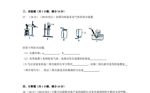 四川省内江市2016年中考化学试题（word版）（含答案）_初中化学_01.人教版初中化学_01.初中化学课件PPT--教案--试题_初中化学18年试卷_人教版九年级化学下册2018