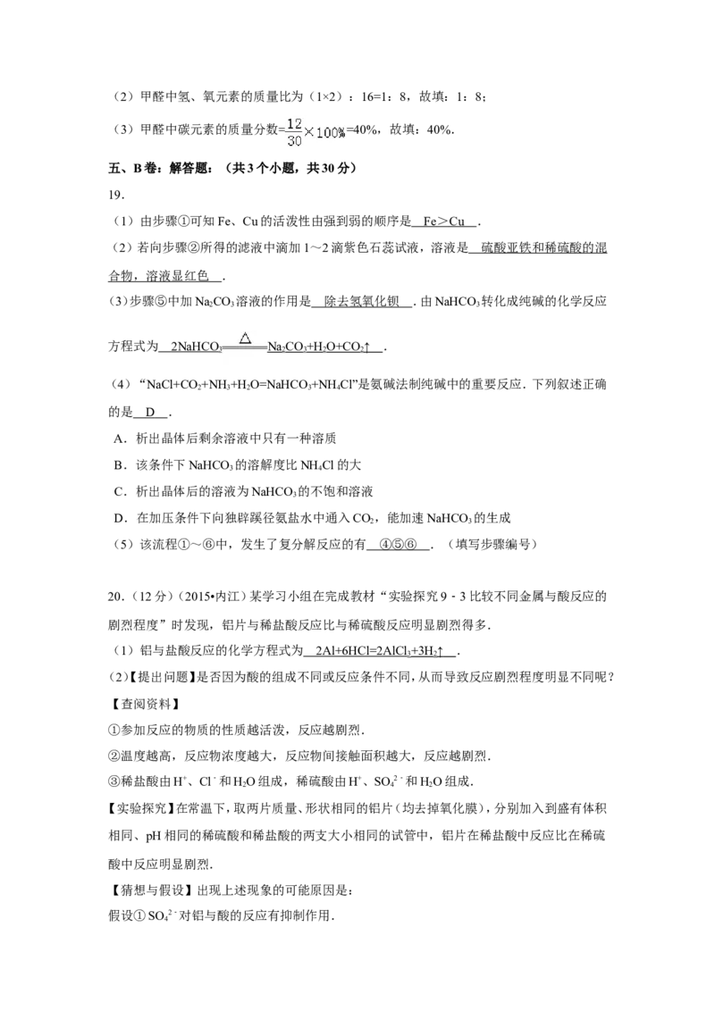 四川省内江市2016年中考化学试题（word版）（含答案）_初中化学_01.人教版初中化学_01.初中化学课件PPT--教案--试题_初中化学18年试卷_人教版九年级化学下册2018