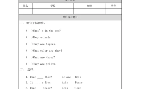 26Revision2_国家课_课后练习(1)_26春四年级上下册人教版_四上英语合集人教版PEP英语四年级上册新教材（教学视频+课件+动画+音频+练习+教案）_17练习资料_《小学英语》