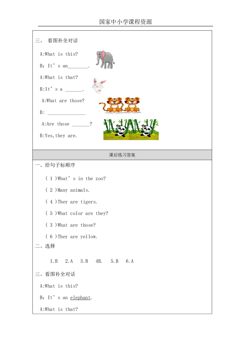 26Revision2_国家课_课后练习(1)_26春四年级上下册人教版_四上英语合集人教版PEP英语四年级上册新教材（教学视频+课件+动画+音频+练习+教案）_17练习资料_《小学英语》