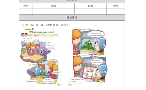 13Lesson5Whatcanyousee？(1)_国家课_课后练习_26春四年级上下册人教版_四上英语合集人教版PEP英语四年级上册新教材（教学视频+课件+动画+音频+练习+教案）_17练习资料_《小学英语》