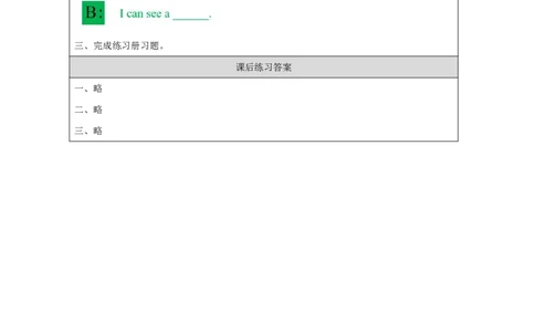 13Lesson5Whatcanyousee？(1)_国家课_课后练习_26春四年级上下册人教版_四上英语合集人教版PEP英语四年级上册新教材（教学视频+课件+动画+音频+练习+教案）_17练习资料_《小学英语》
