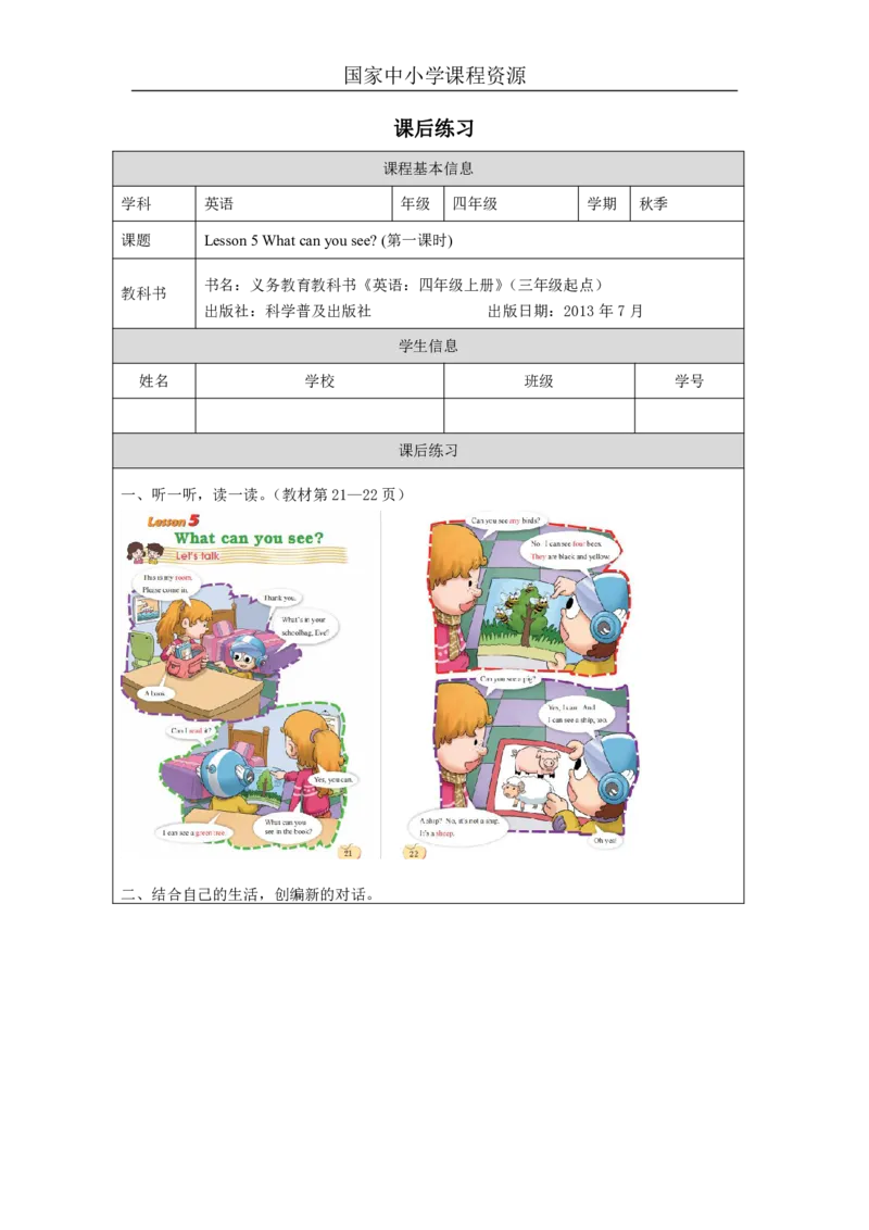 13Lesson5Whatcanyousee？(1)_国家课_课后练习_26春四年级上下册人教版_四上英语合集人教版PEP英语四年级上册新教材（教学视频+课件+动画+音频+练习+教案）_17练习资料_《小学英语》