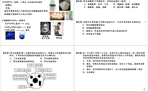 盐　化肥-盐和盐的通性（一）_初中化学_01.人教版初中化学_02.初中化学教学视频_2.初中化学--教学视频--带讲义_新初三化学年卡菁英班（全国人教版）