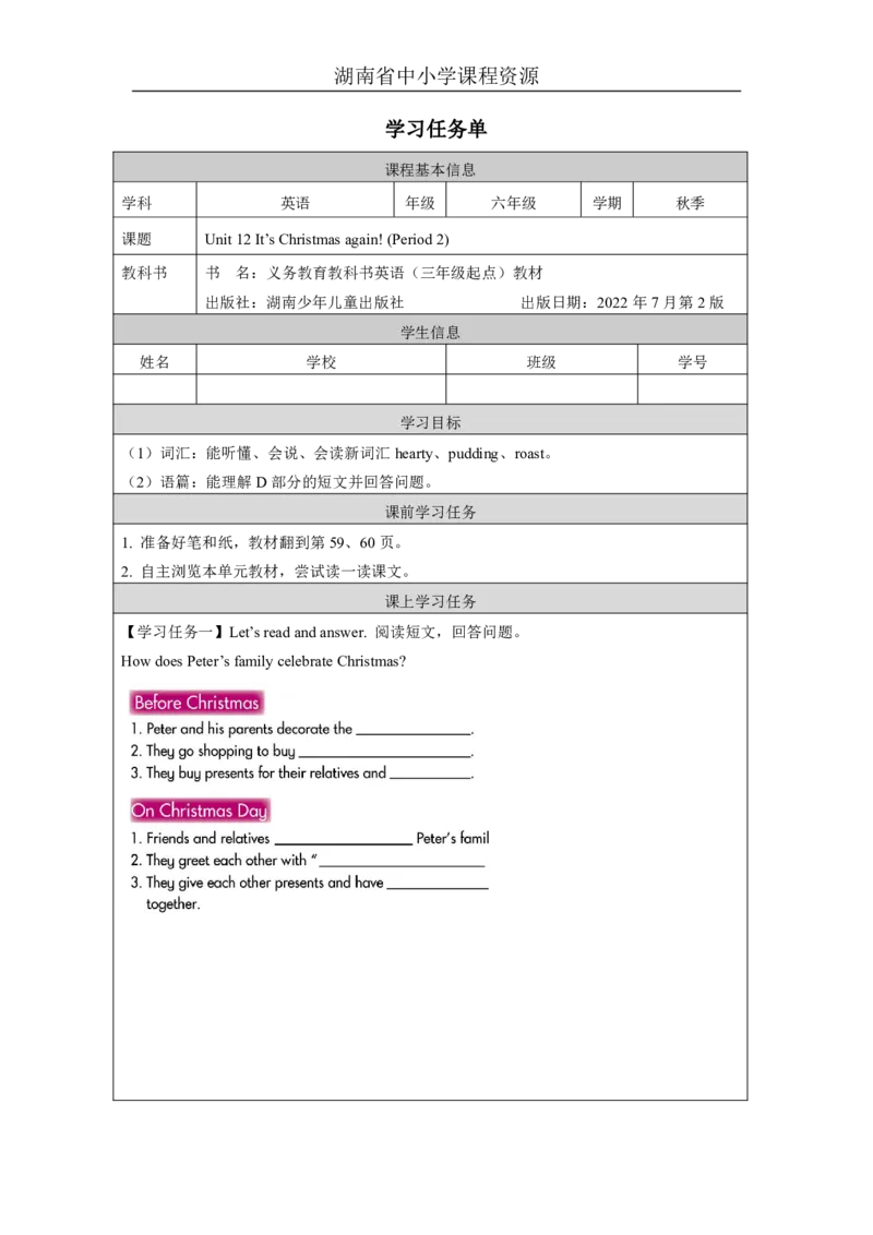 24Unit12It'sChristmasagain!Lesson2_国家课_学习任务单_26春四年级上下册人教版_四上英语合集人教版PEP英语四年级上册新教材（教学视频+课件+动画+音频+练习+教案）_17练习资料