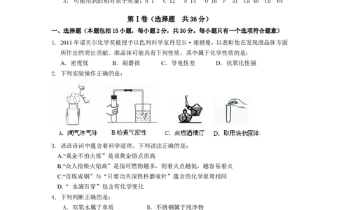 广东省佛山市南海区2013届初三第一学期期末考试化学试卷_初中化学_01.人教版初中化学_01.初中化学课件PPT--教案--试题_初中化学全套_化学试题