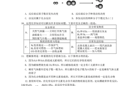 广东省佛山市南海区2013届初三第一学期期末考试化学试卷_初中化学_01.人教版初中化学_01.初中化学课件PPT--教案--试题_初中化学全套_化学试题