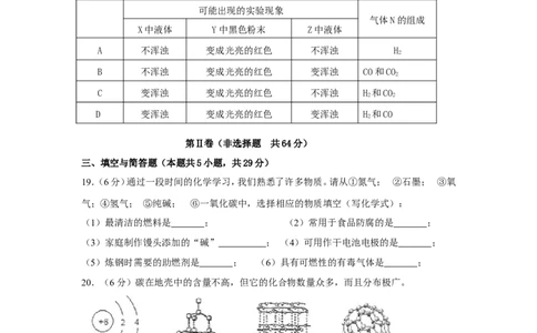广东省佛山市南海区2013届初三第一学期期末考试化学试卷_初中化学_01.人教版初中化学_01.初中化学课件PPT--教案--试题_初中化学全套_化学试题