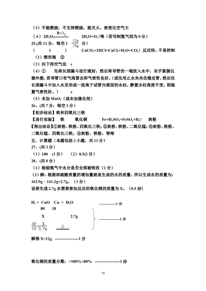 广东省佛山市南海区2013届初三第一学期期末考试化学试卷_初中化学_01.人教版初中化学_01.初中化学课件PPT--教案--试题_初中化学全套_化学试题