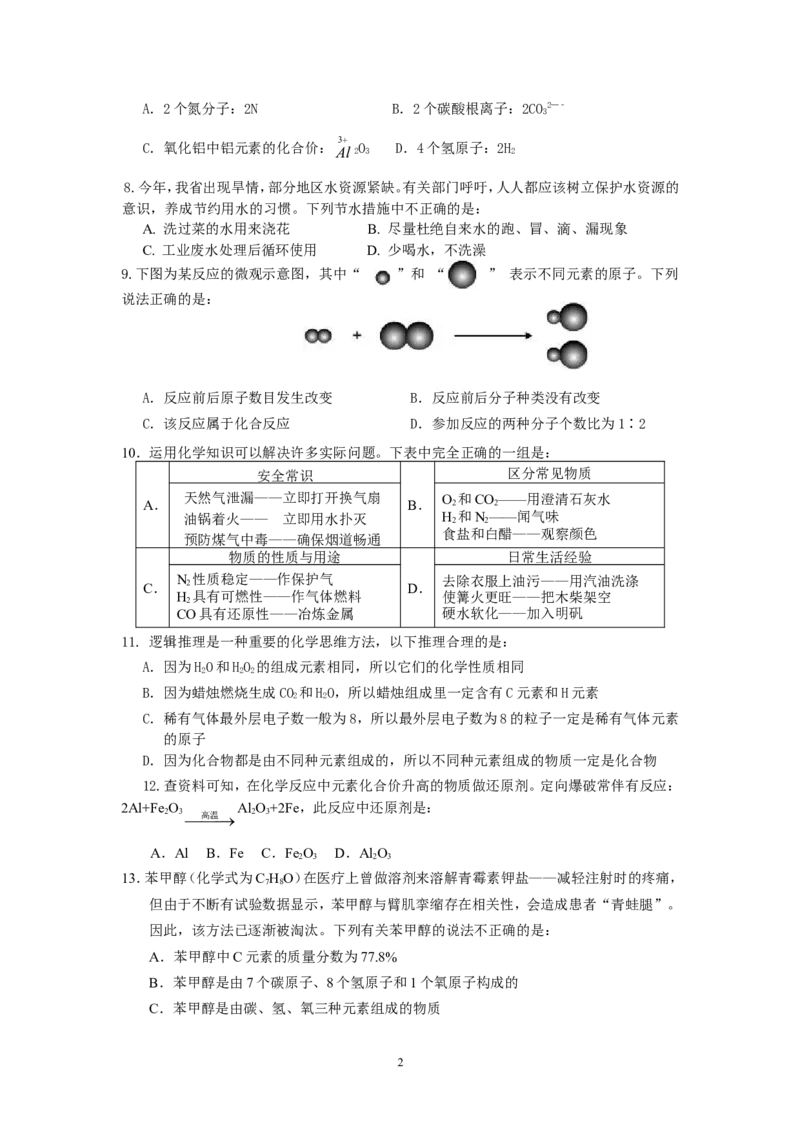 广东省佛山市南海区2013届初三第一学期期末考试化学试卷_初中化学_01.人教版初中化学_01.初中化学课件PPT--教案--试题_初中化学全套_化学试题