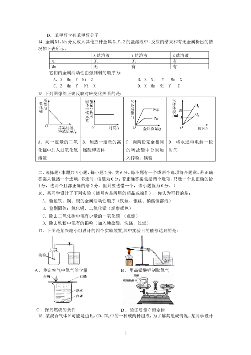 广东省佛山市南海区2013届初三第一学期期末考试化学试卷_初中化学_01.人教版初中化学_01.初中化学课件PPT--教案--试题_初中化学全套_化学试题