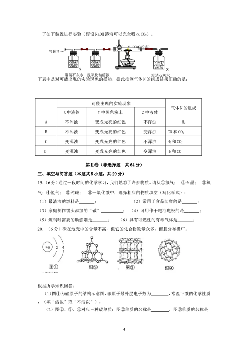 广东省佛山市南海区2013届初三第一学期期末考试化学试卷_初中化学_01.人教版初中化学_01.初中化学课件PPT--教案--试题_初中化学全套_化学试题
