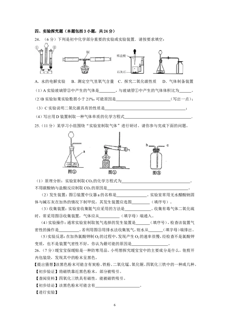 广东省佛山市南海区2013届初三第一学期期末考试化学试卷_初中化学_01.人教版初中化学_01.初中化学课件PPT--教案--试题_初中化学全套_化学试题