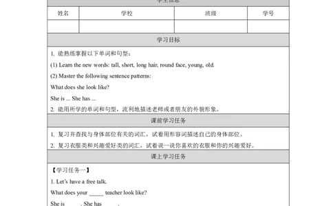 1Unit1Whatdoesshelooklike？Lesson1_国家课_学习任务单_26春四年级上下册人教版_四上英语合集人教版PEP英语四年级上册新教材（教学视频+课件+动画+音频+练习+教案）_17练习资料
