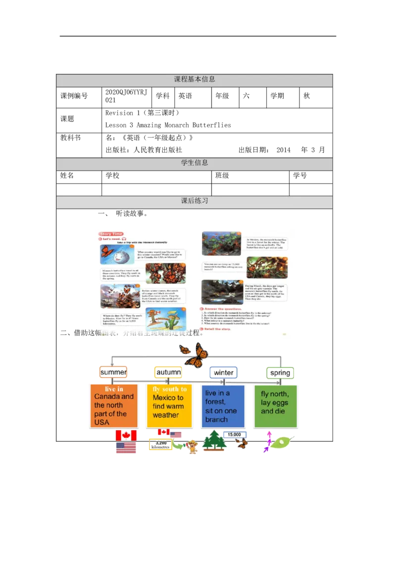 1026六年级英语(人教版)Revision+1(第三课时)-4练习题_26春四年级上下册人教版_四上英语合集人教版PEP英语四年级上册新教材（教学视频+课件+动画+音频+练习+教案）_17练习资料_练习题