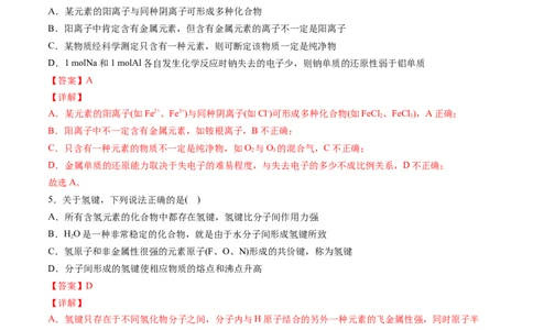 第四章物质结构元素周期律过关测试提高卷-2020-2021学年高一化学单元复习一遍过（人教版2019必修第一册）（解析版）_高化_2025春-人教版高中化学_01新版高中化学必修一_6.期末复习