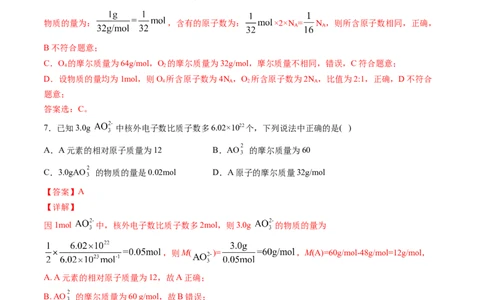 第四章物质结构元素周期律过关测试提高卷-2020-2021学年高一化学单元复习一遍过（人教版2019必修第一册）（解析版）_高化_2025春-人教版高中化学_01新版高中化学必修一_6.期末复习
