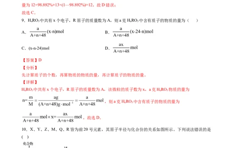 第四章物质结构元素周期律过关测试提高卷-2020-2021学年高一化学单元复习一遍过（人教版2019必修第一册）（解析版）_高化_2025春-人教版高中化学_01新版高中化学必修一_6.期末复习