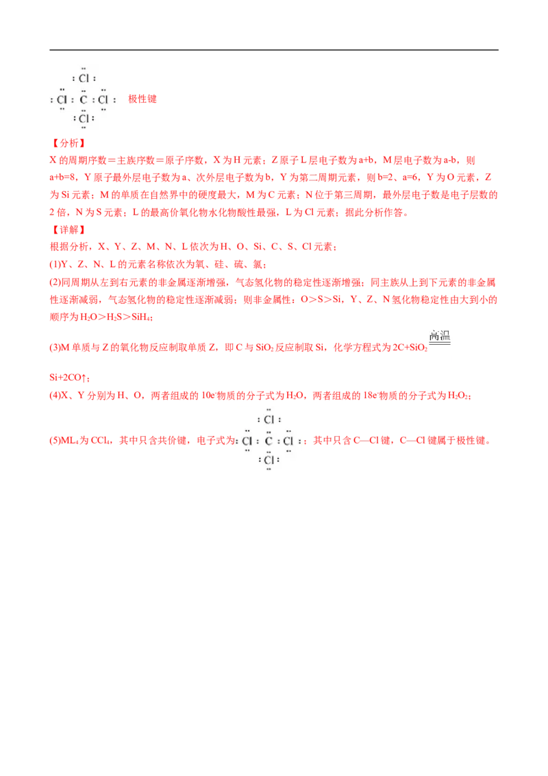 第四章物质结构元素周期律过关测试提高卷-2020-2021学年高一化学单元复习一遍过（人教版2019必修第一册）（解析版）_高化_2025春-人教版高中化学_01新版高中化学必修一_6.期末复习