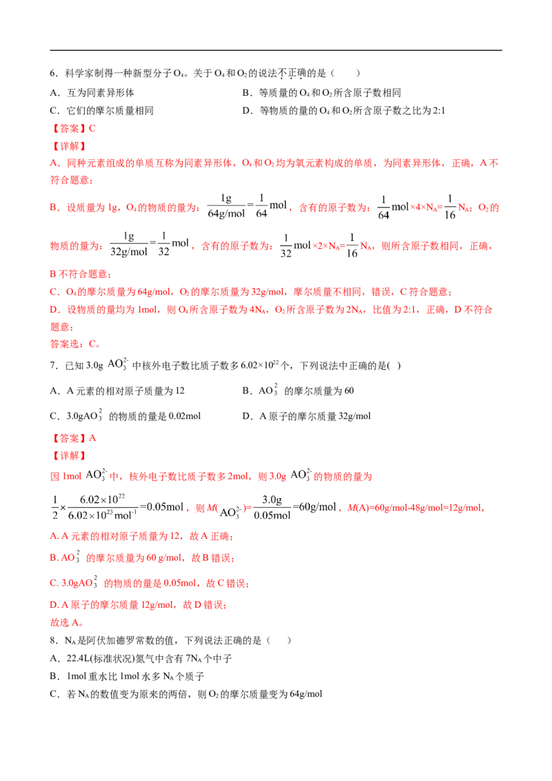 第四章物质结构元素周期律过关测试提高卷-2020-2021学年高一化学单元复习一遍过（人教版2019必修第一册）（解析版）_高化_2025春-人教版高中化学_01新版高中化学必修一_6.期末复习