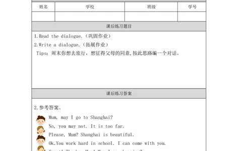 3Lesson14MayIGotoBeijing_课后练习_26春四年级上下册人教版_四上英语合集人教版PEP英语四年级上册新教材（教学视频+课件+动画+音频+练习+教案）_17练习资料_《小学英语》
