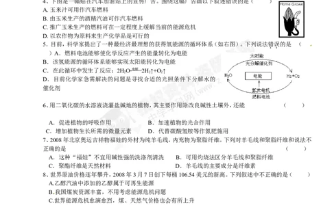 （人教版）九年级下册：第12单元化学与生活检测题_初中化学_01.人教版初中化学_01.初中化学课件PPT--教案--试题_初中化学18年试卷_人教版九年级化学下册2018