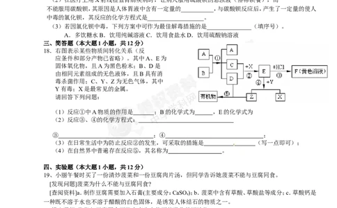 （人教版）九年级下册：第12单元化学与生活检测题_初中化学_01.人教版初中化学_01.初中化学课件PPT--教案--试题_初中化学18年试卷_人教版九年级化学下册2018