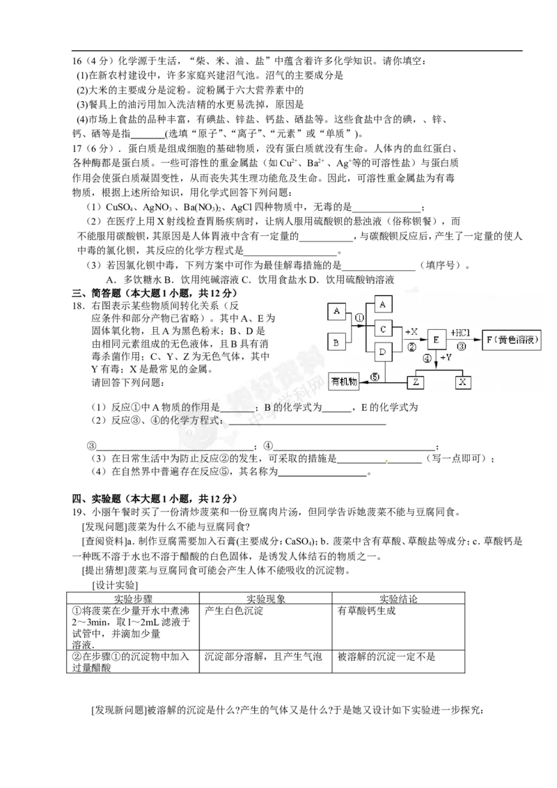 （人教版）九年级下册：第12单元化学与生活检测题_初中化学_01.人教版初中化学_01.初中化学课件PPT--教案--试题_初中化学18年试卷_人教版九年级化学下册2018